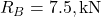R_B = 7.5 , \text{kN}