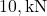10 , \text{kN}